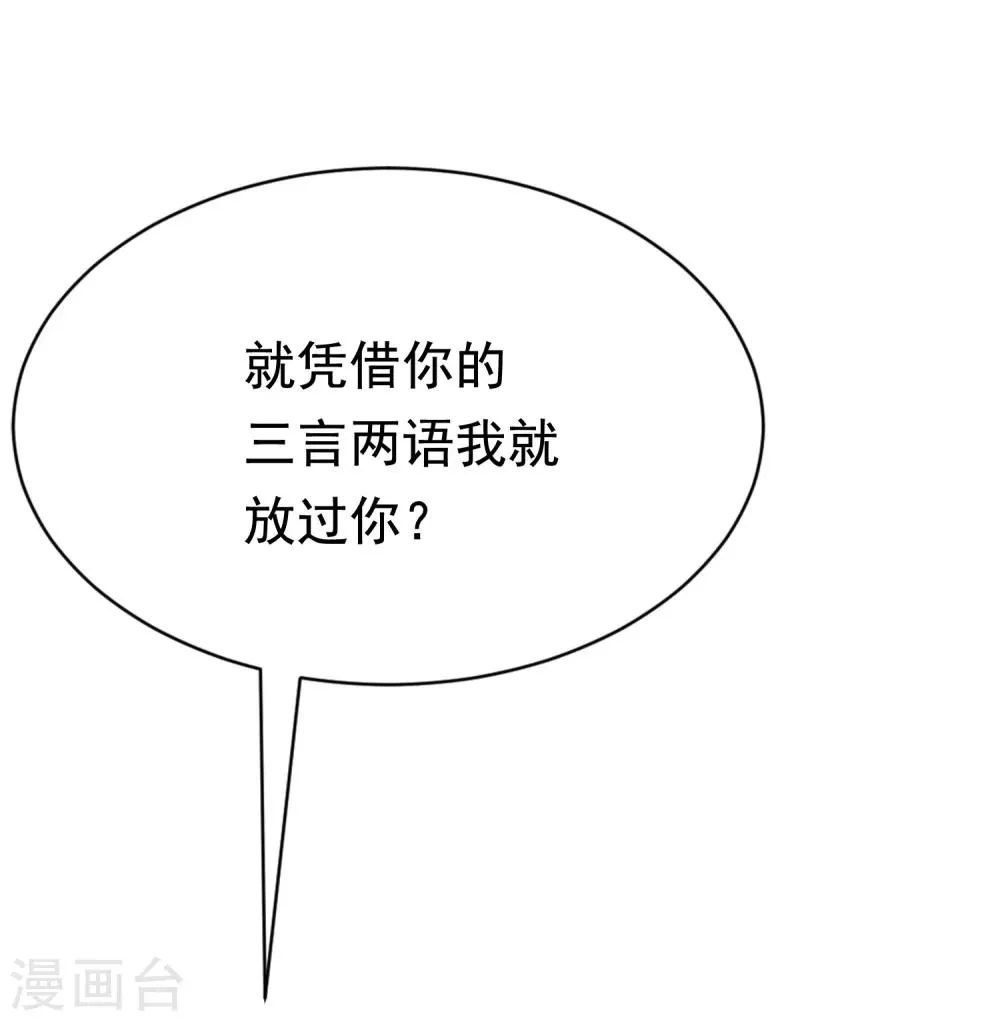 第186话 让我教教你应该怎么做人 第27页