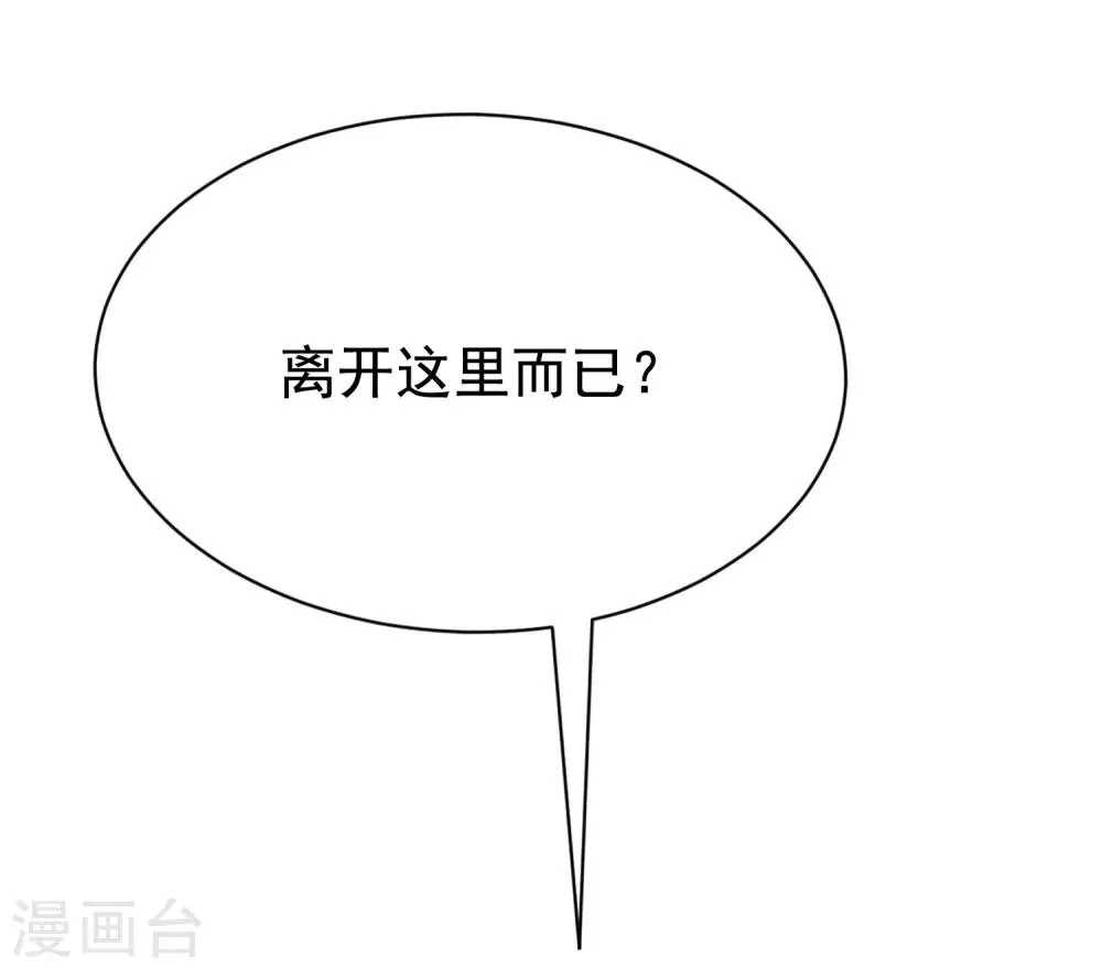 第186话 让我教教你应该怎么做人 第31页