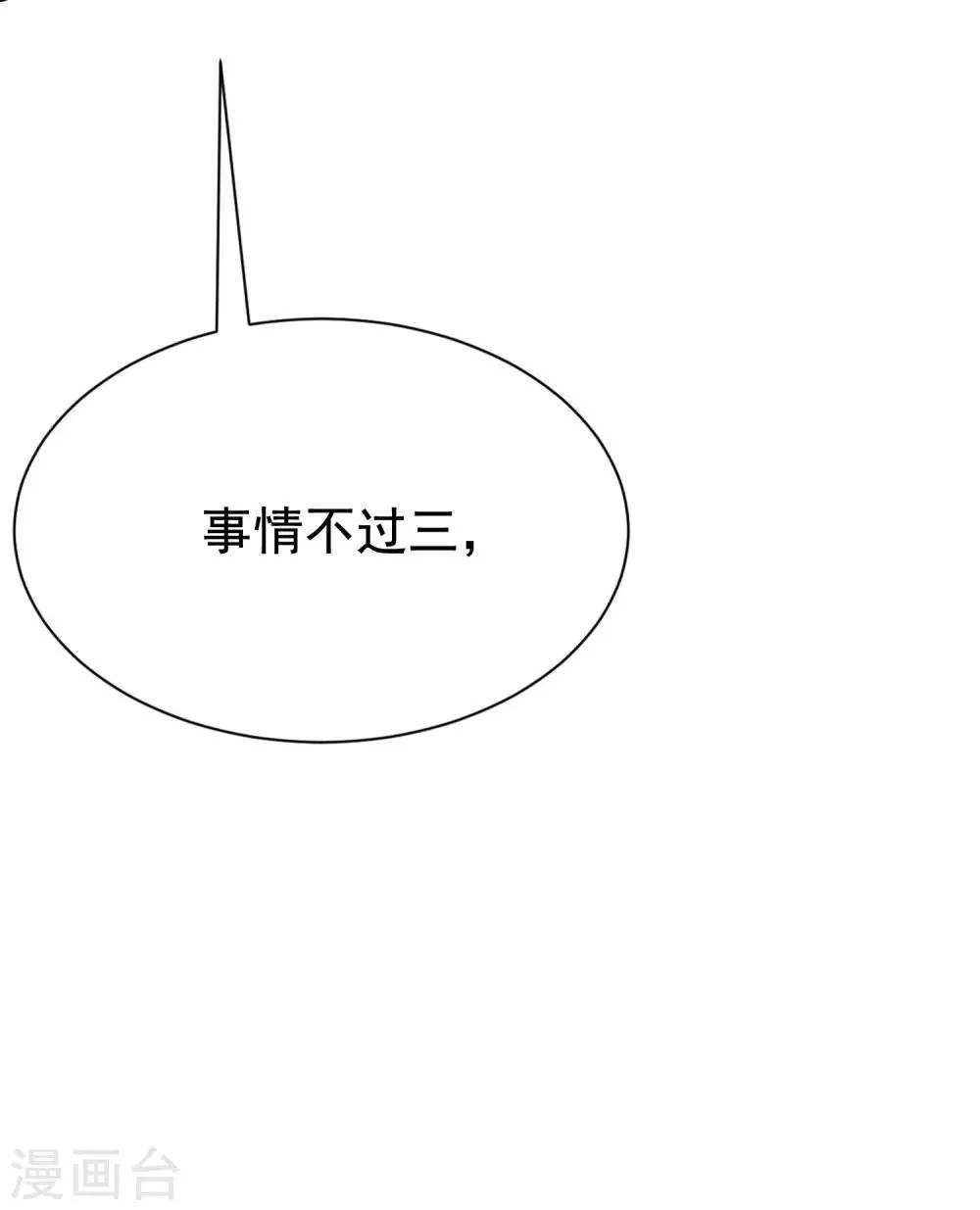 第186话 让我教教你应该怎么做人 第37页