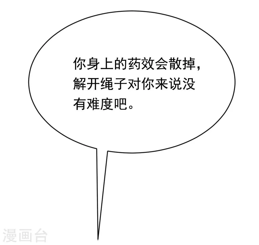 第186话 让我教教你应该怎么做人 第43页