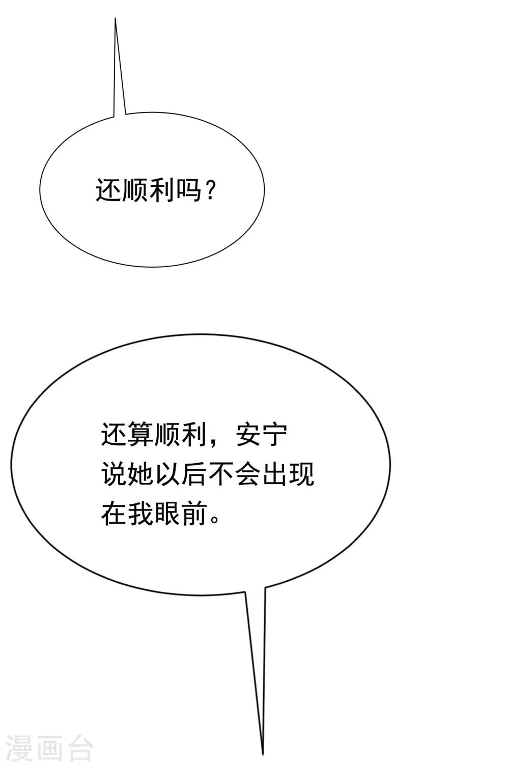 第186话 让我教教你应该怎么做人 第54页