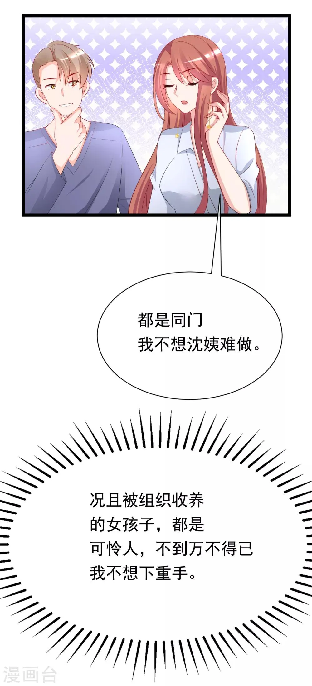 第186话 让我教教你应该怎么做人 第59页