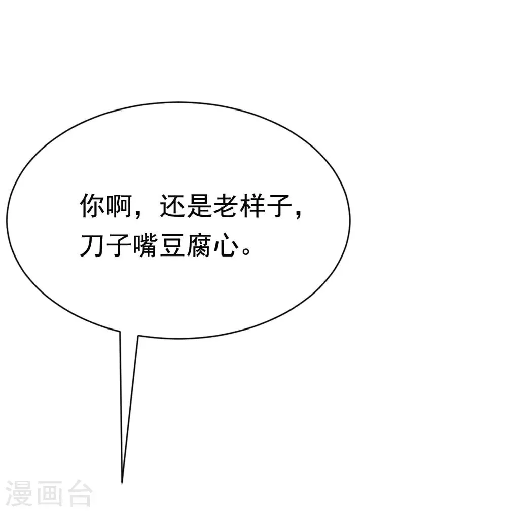 第186话 让我教教你应该怎么做人 第61页