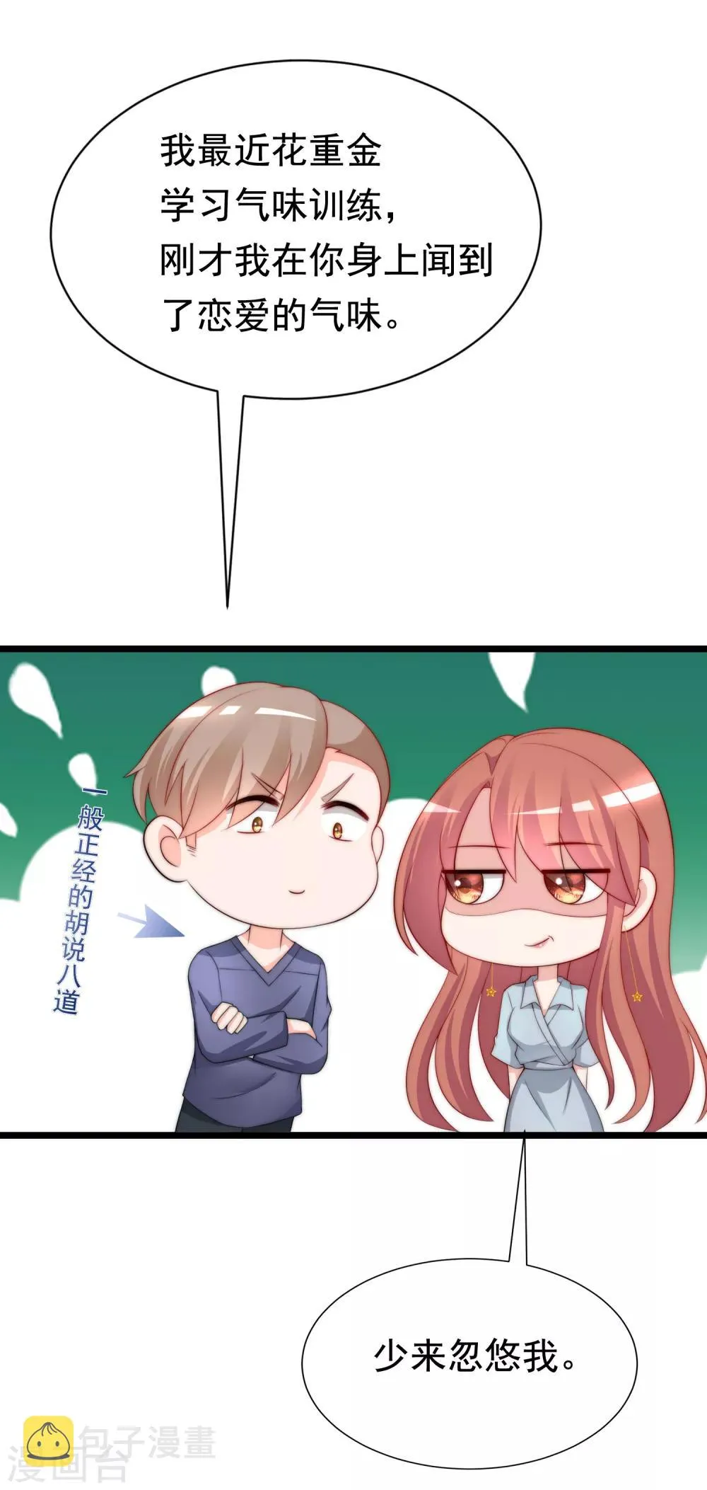 第187话 你比从前快乐~ 第7页