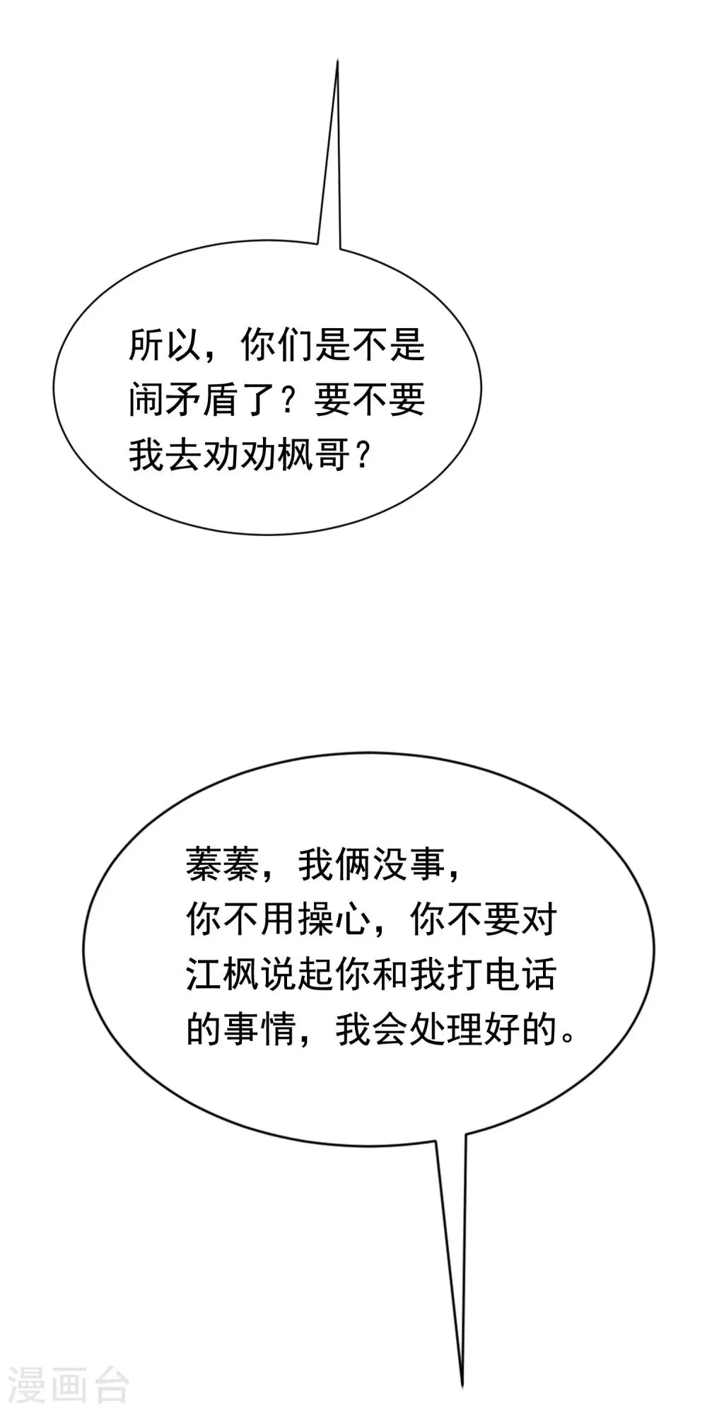 第187话 你比从前快乐~ 第32页