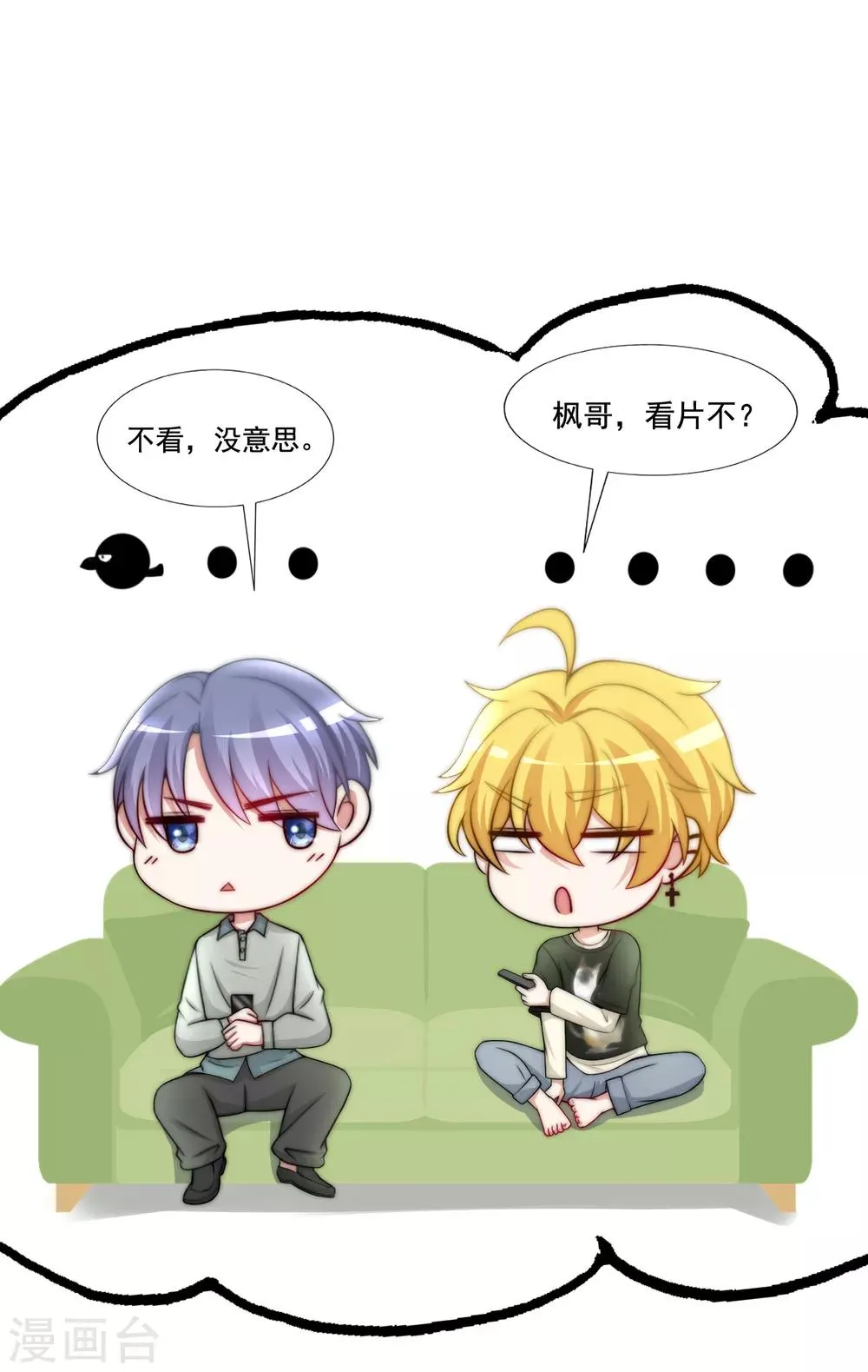 第188话 我爱她，不管她是否爱我 第13页
