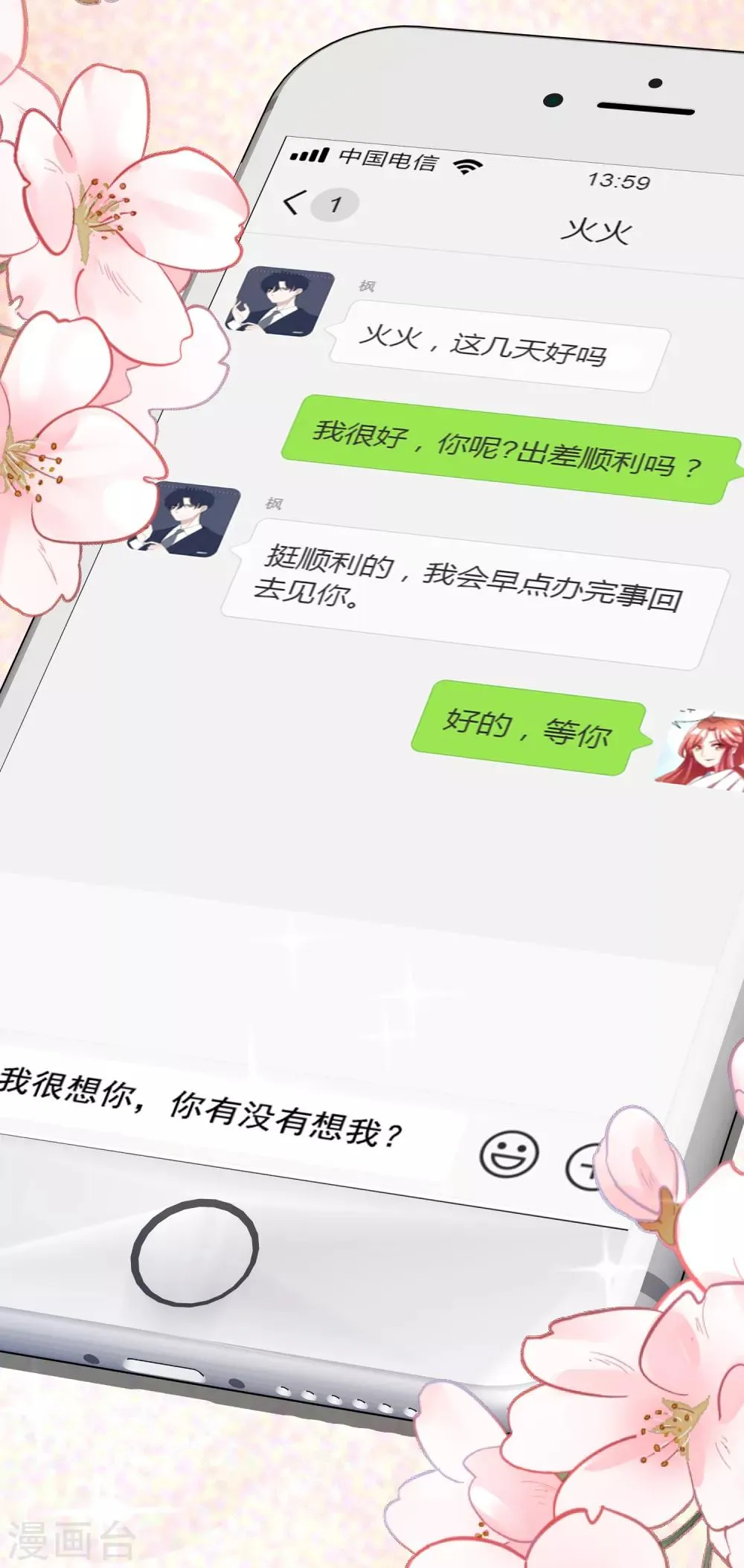 第188话 我爱她，不管她是否爱我 第20页