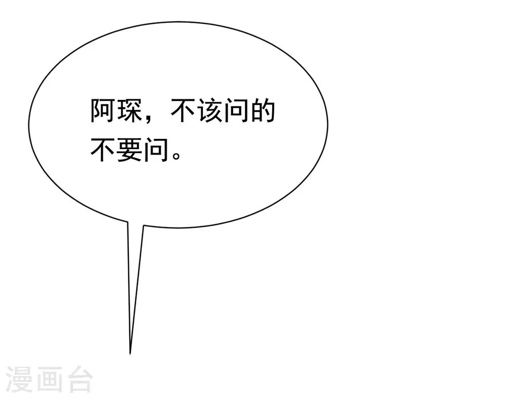 第188话 我爱她，不管她是否爱我 第23页