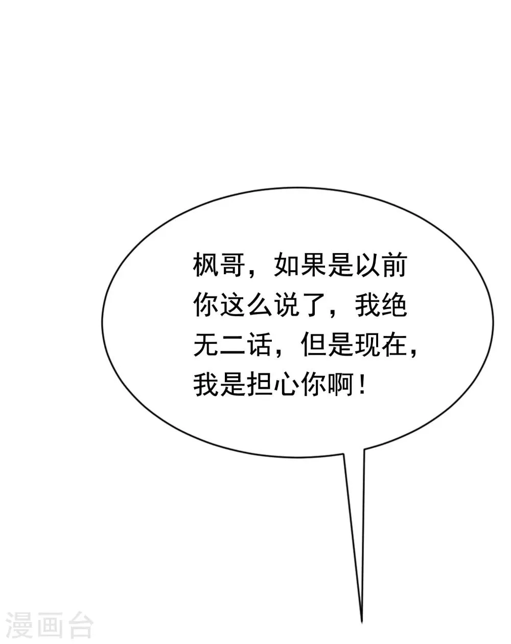 第188话 我爱她，不管她是否爱我 第25页