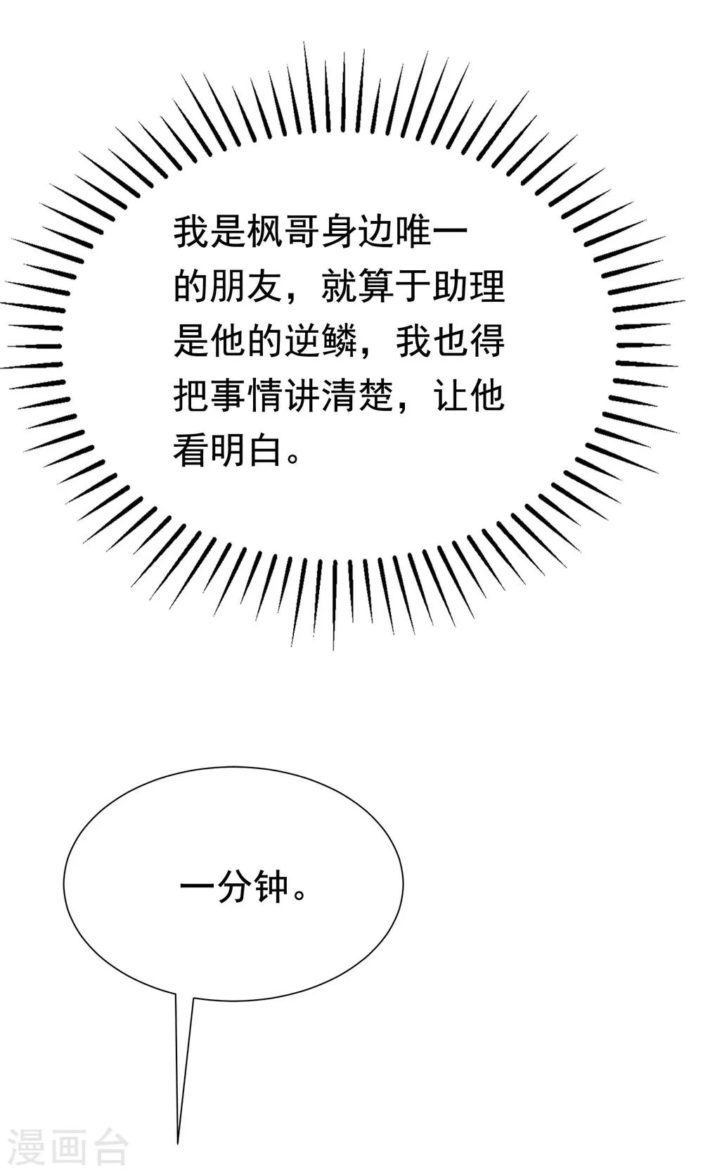 第188话 我爱她，不管她是否爱我 第28页