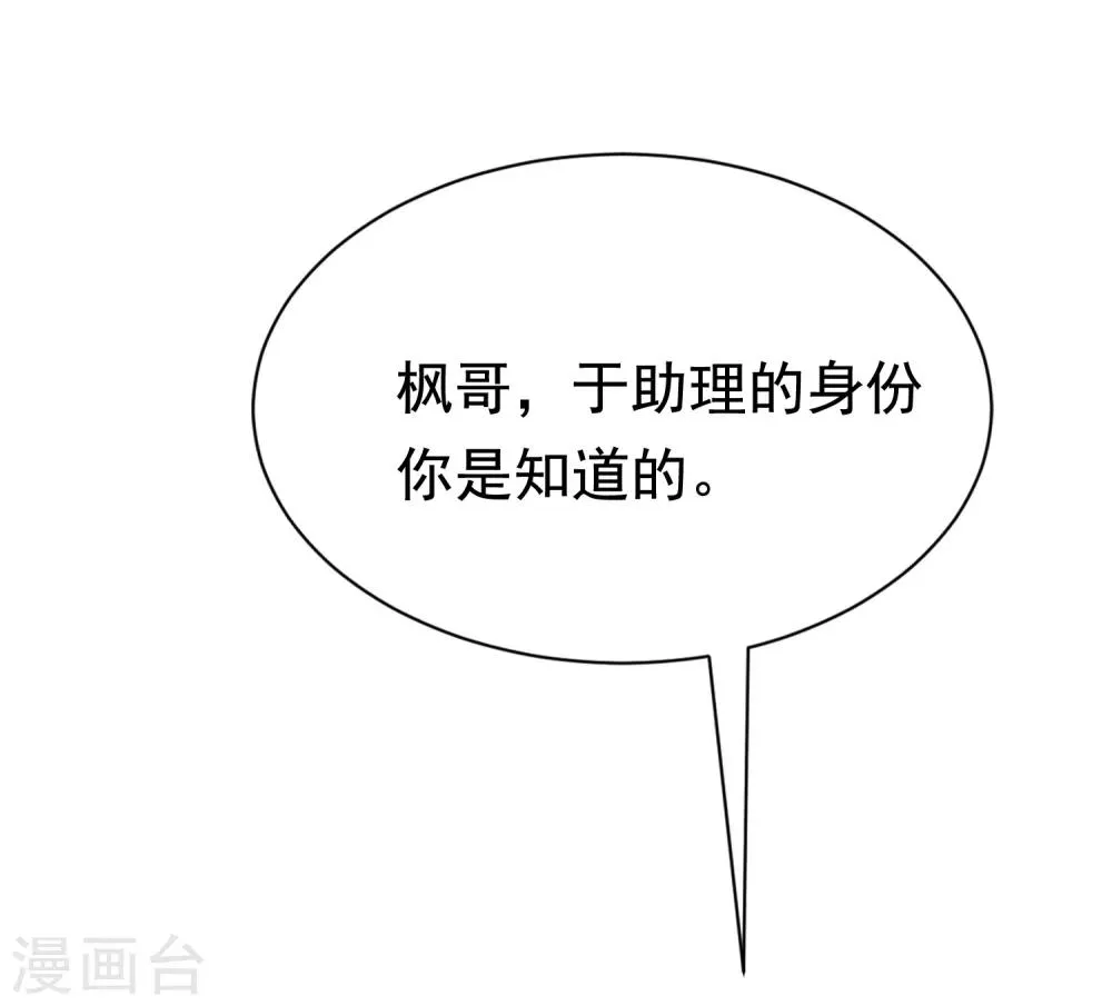 第188话 我爱她，不管她是否爱我 第30页