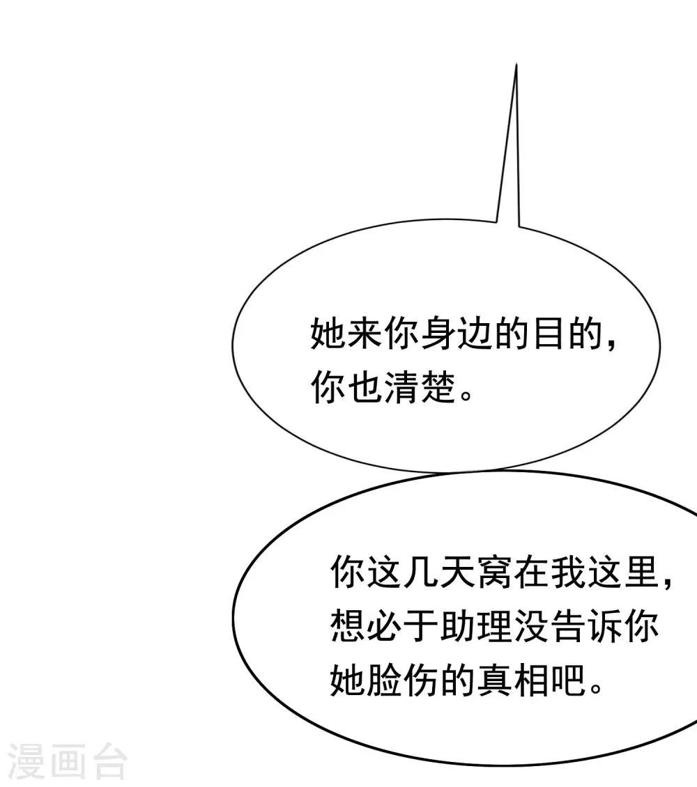 第188话 我爱她，不管她是否爱我 第32页