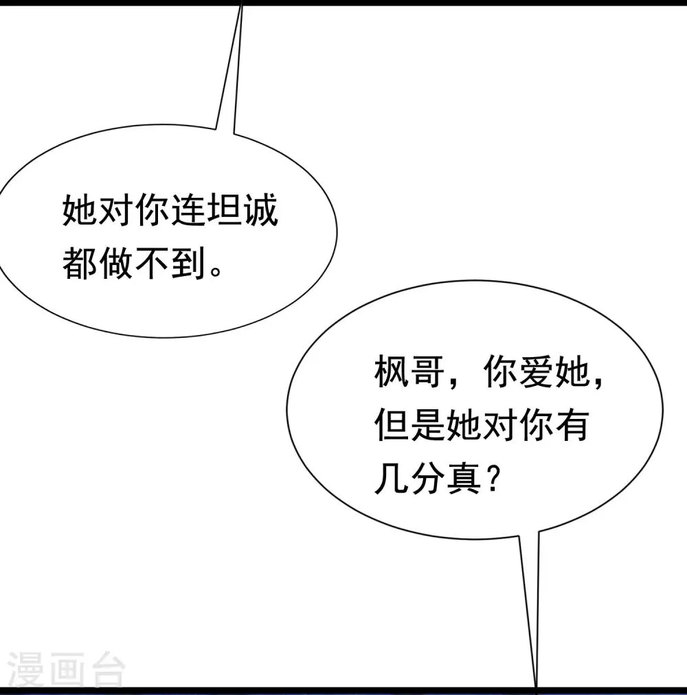 第188话 我爱她，不管她是否爱我 第36页