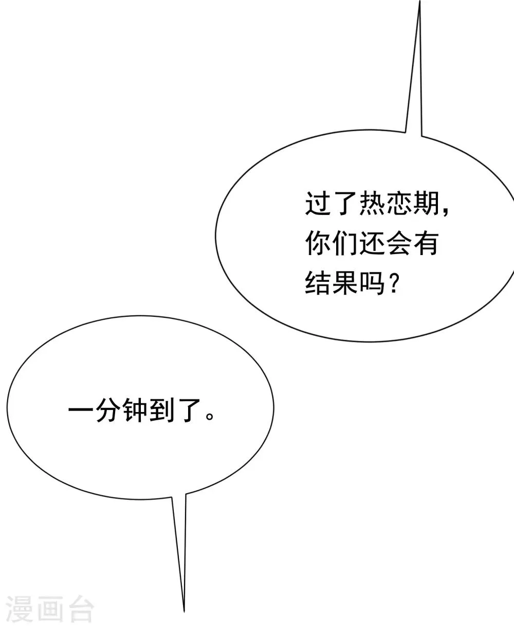 第188话 我爱她，不管她是否爱我 第38页