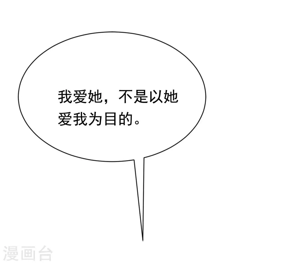 第188话 我爱她，不管她是否爱我 第42页