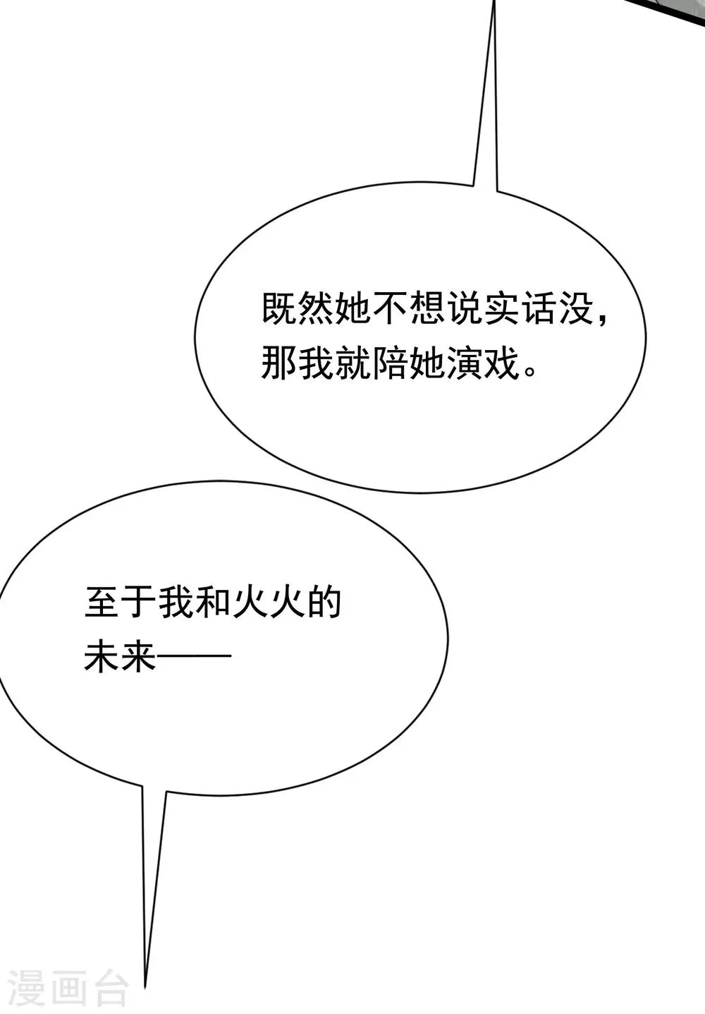 第188话 我爱她，不管她是否爱我 第46页