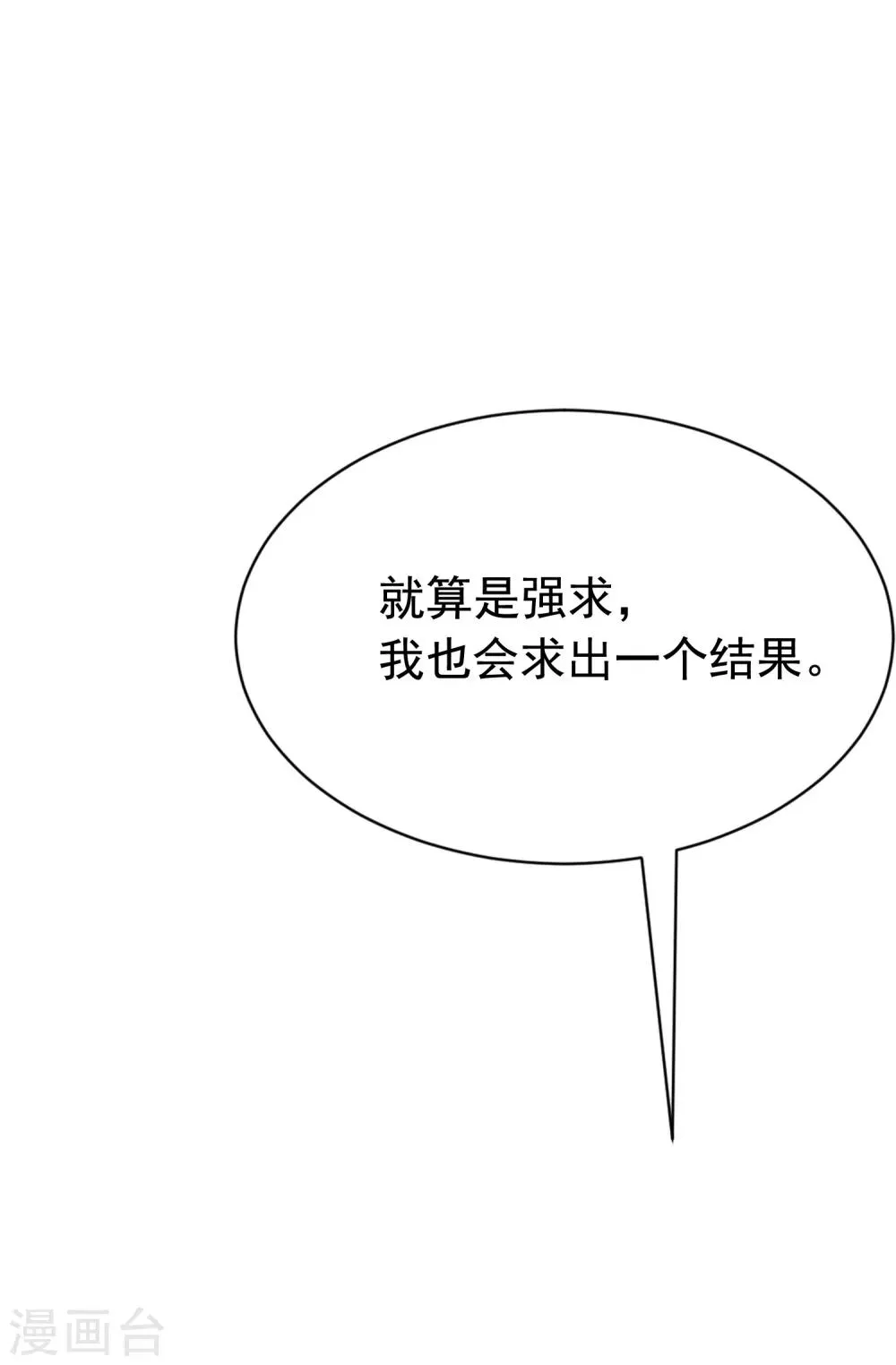 第188话 我爱她，不管她是否爱我 第48页