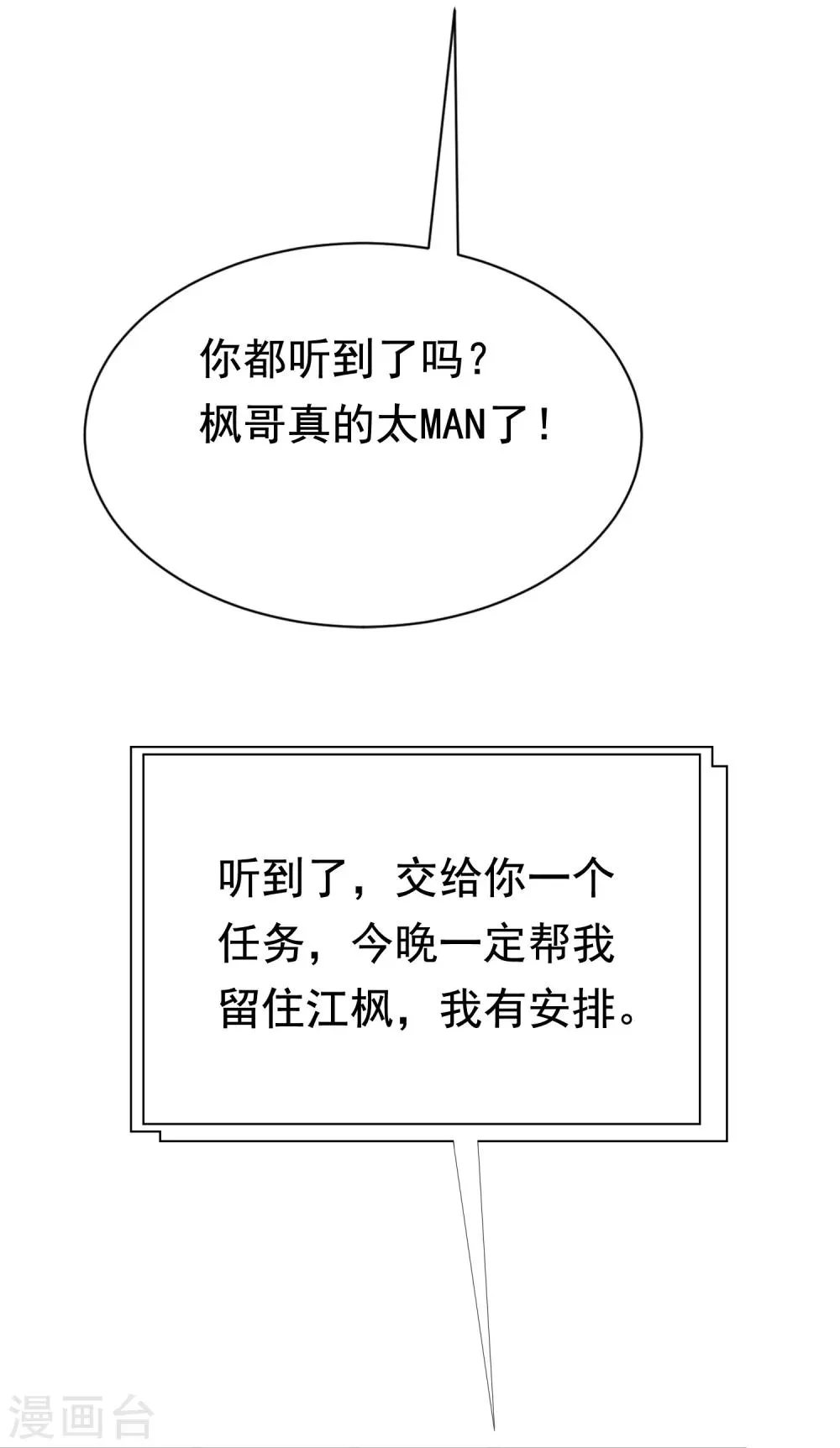 第188话 我爱她，不管她是否爱我 第56页