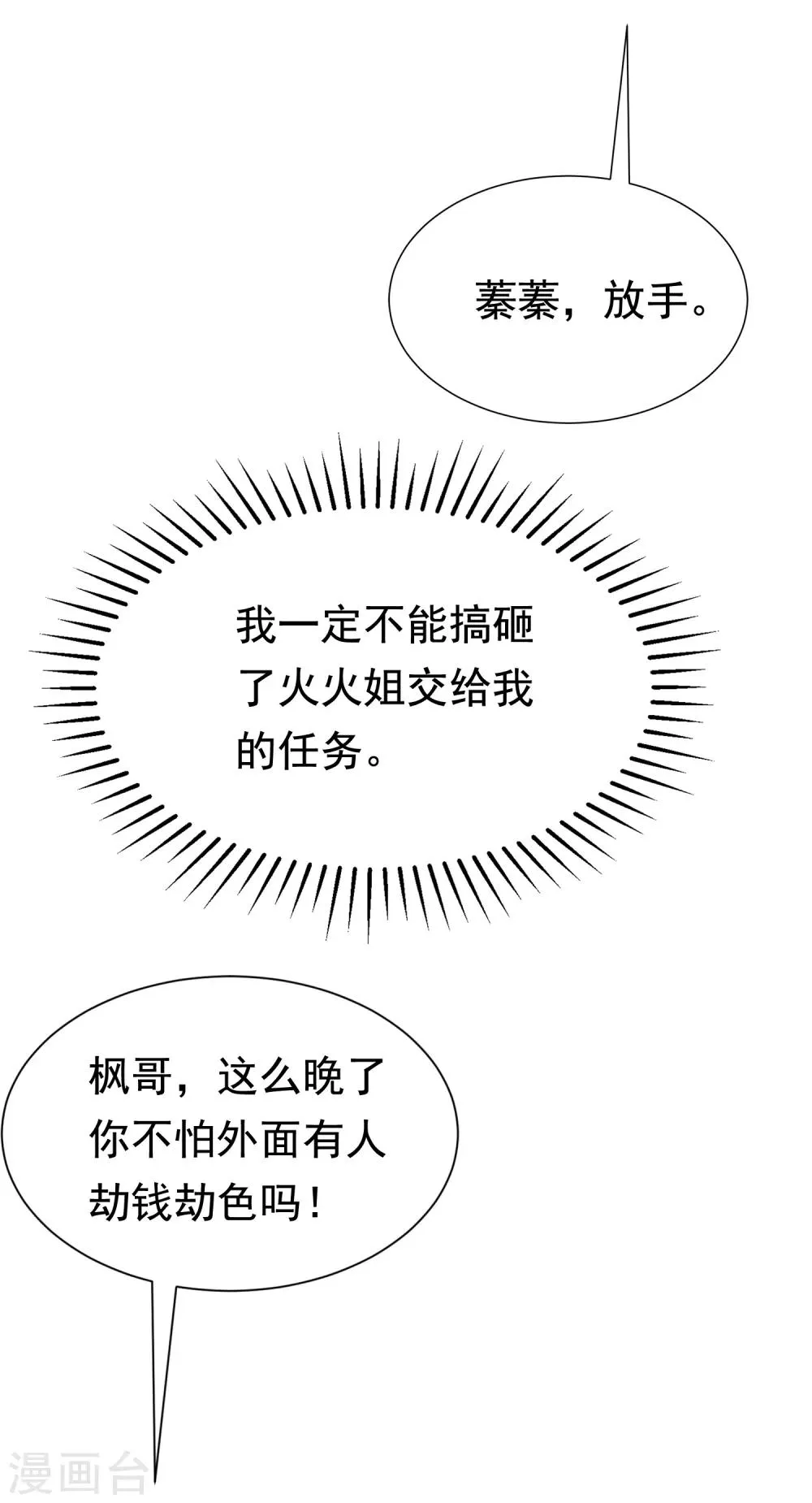 第189话 你真是个不懂人心险恶的傻瓜 第5页
