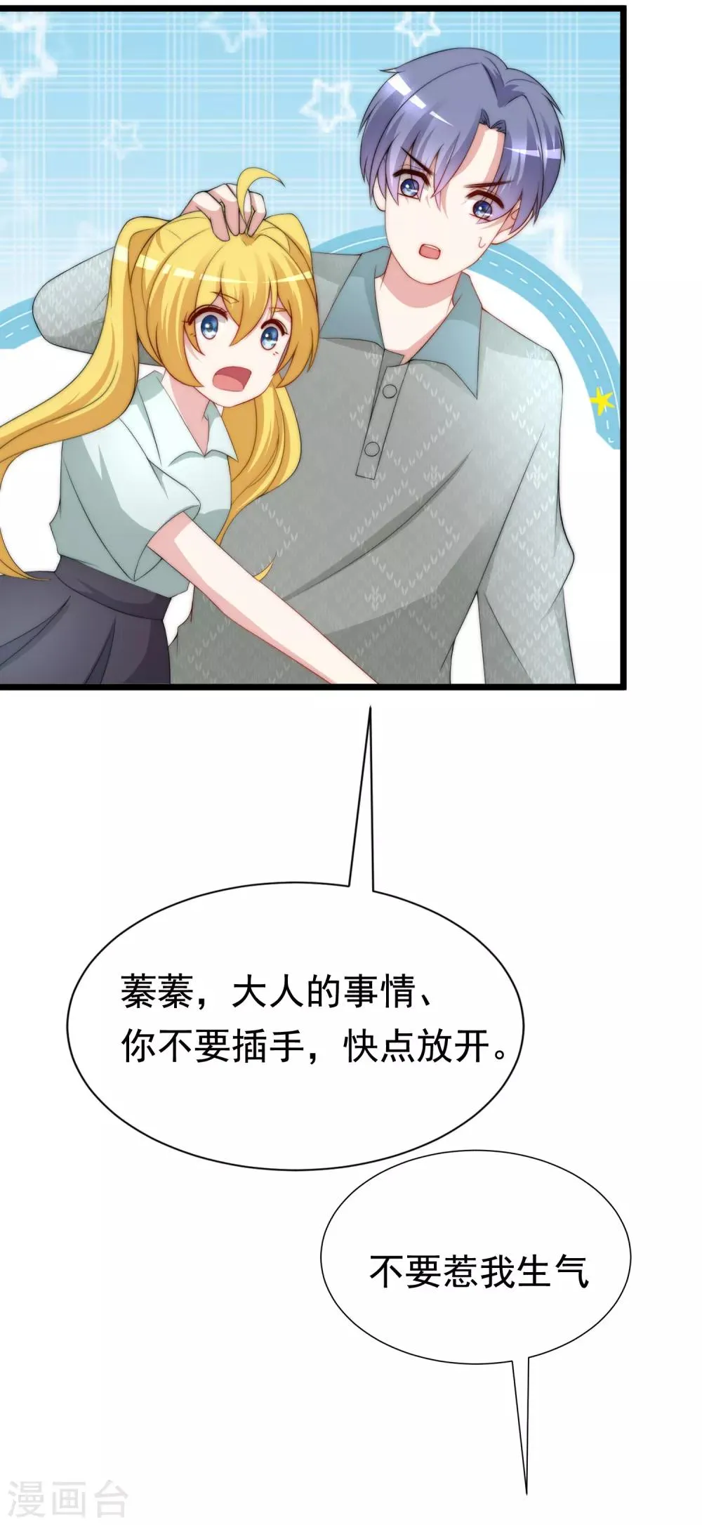 第189话 你真是个不懂人心险恶的傻瓜 第6页