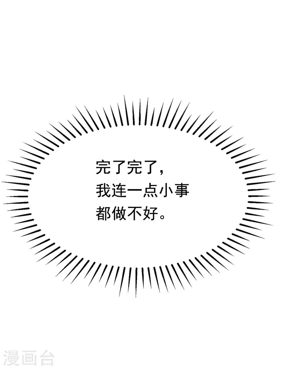第189话 你真是个不懂人心险恶的傻瓜 第9页