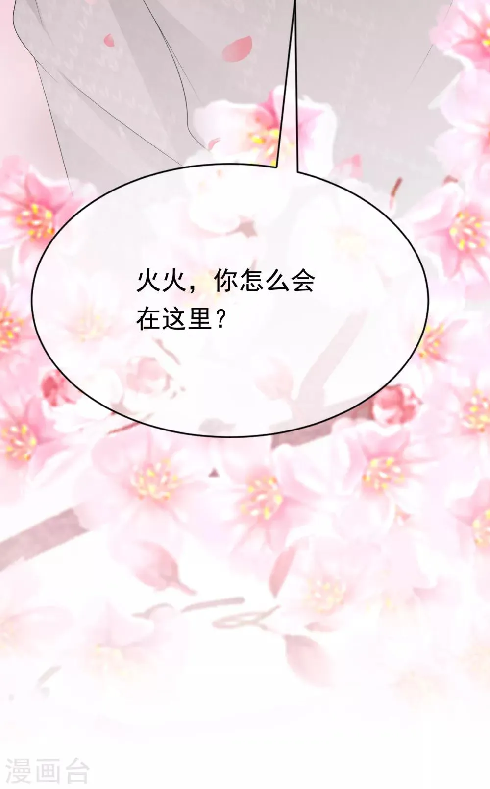 第189话 你真是个不懂人心险恶的傻瓜 第16页