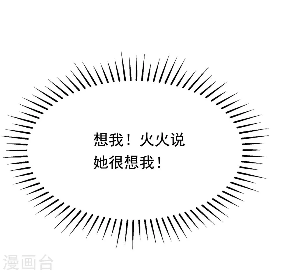 第189话 你真是个不懂人心险恶的傻瓜 第25页