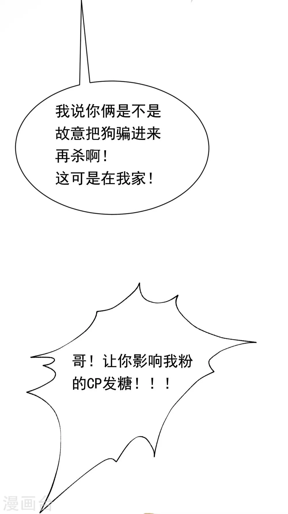 第189话 你真是个不懂人心险恶的傻瓜 第33页