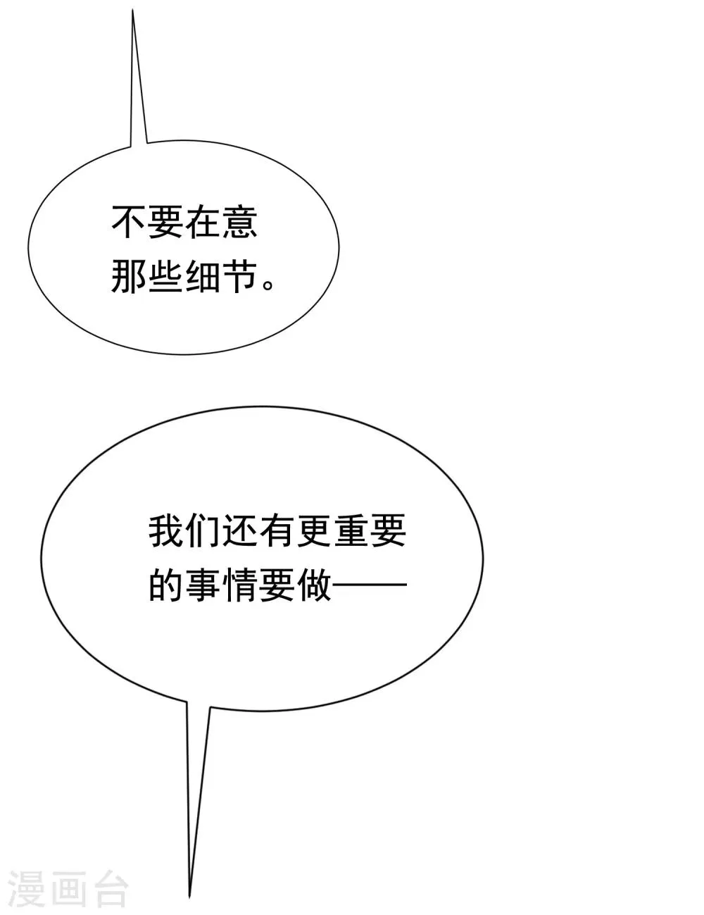 第189话 你真是个不懂人心险恶的傻瓜 第40页
