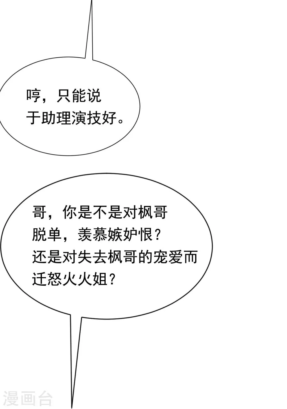 第189话 你真是个不懂人心险恶的傻瓜 第46页