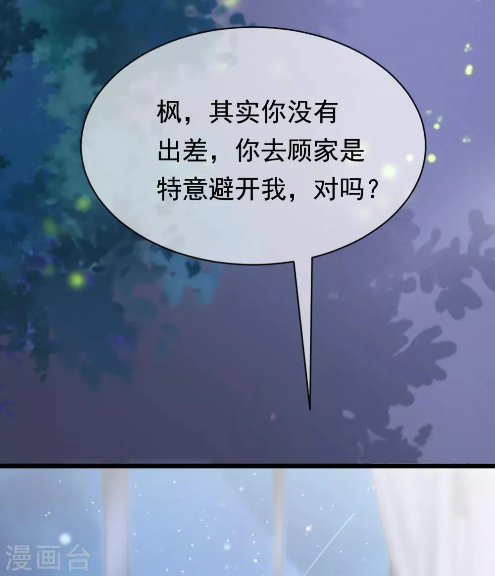 第189话 你真是个不懂人心险恶的傻瓜 第53页