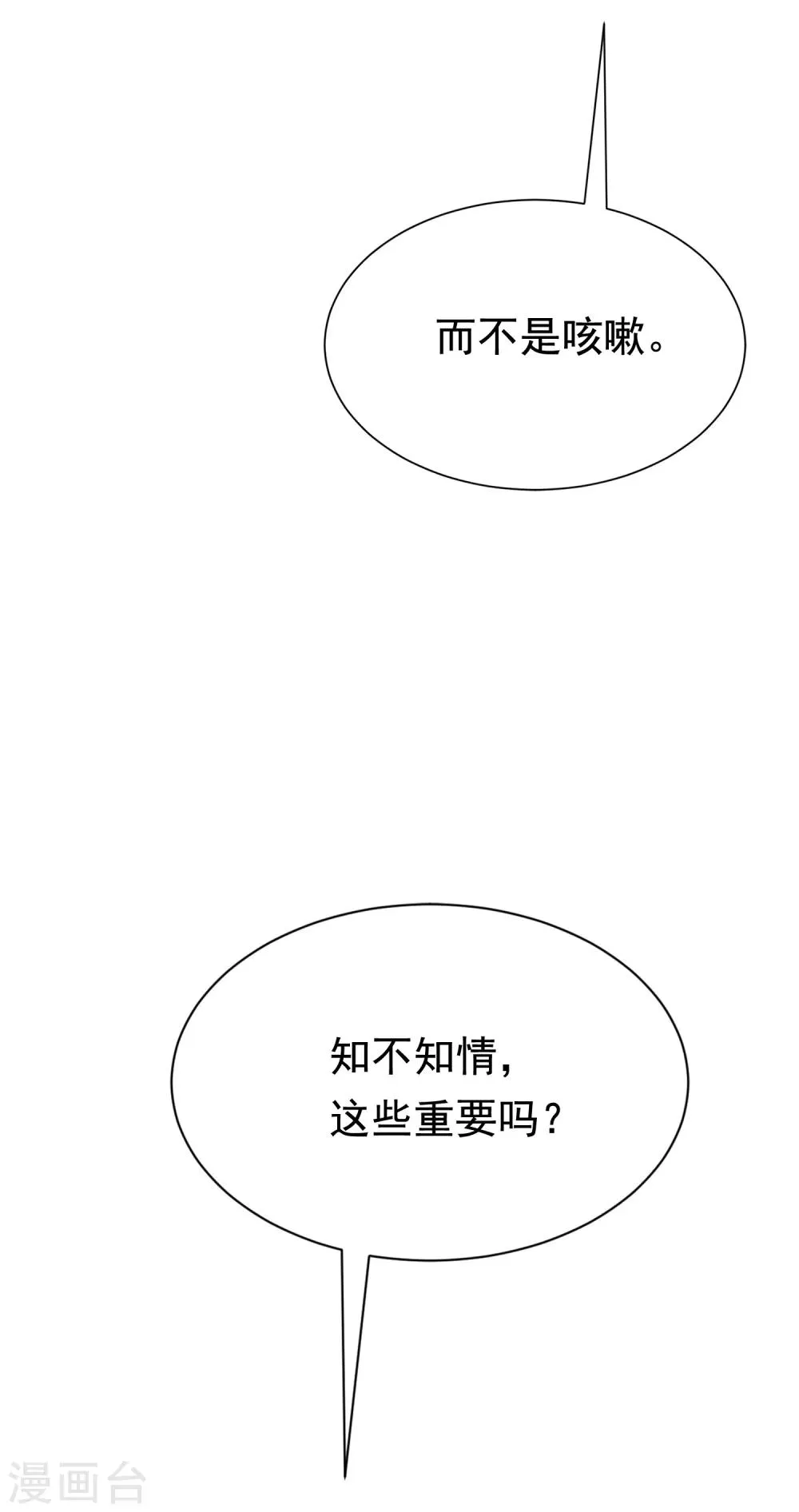 第189话 你真是个不懂人心险恶的傻瓜 第56页