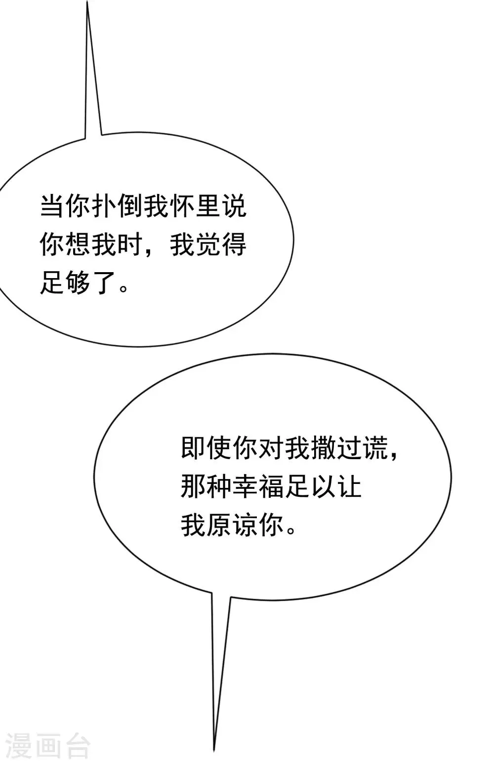 第190话 火火什么时候嫁给我！ 第4页