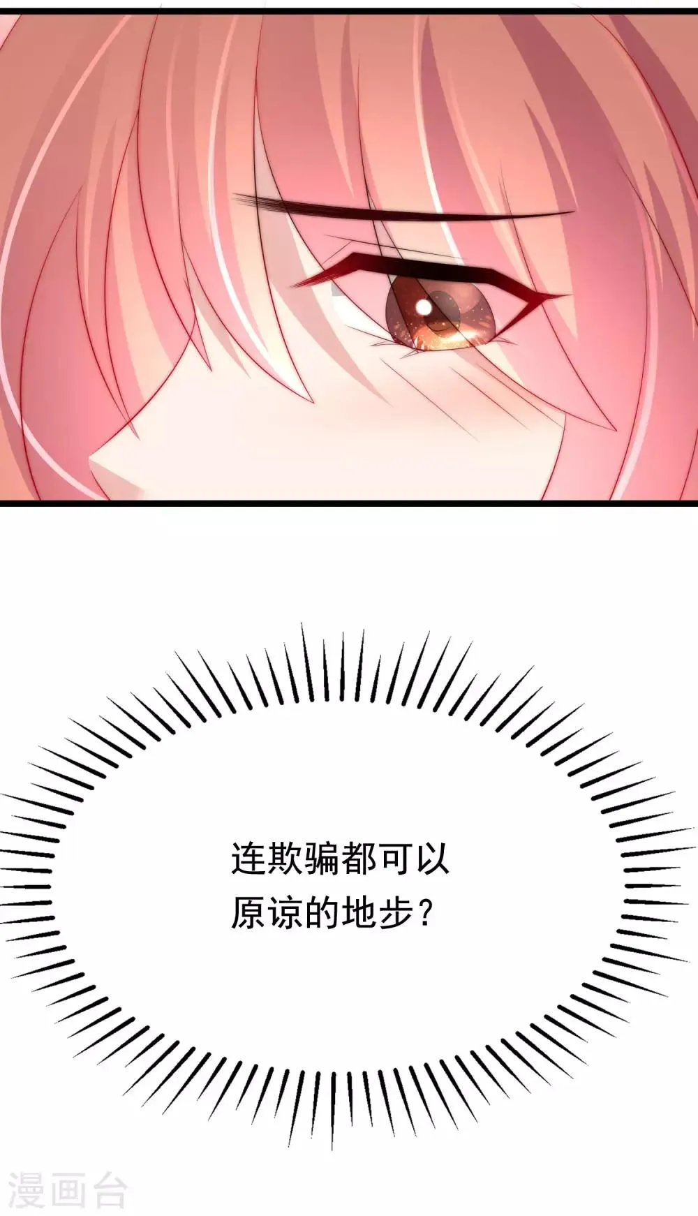 第190话 火火什么时候嫁给我！ 第7页