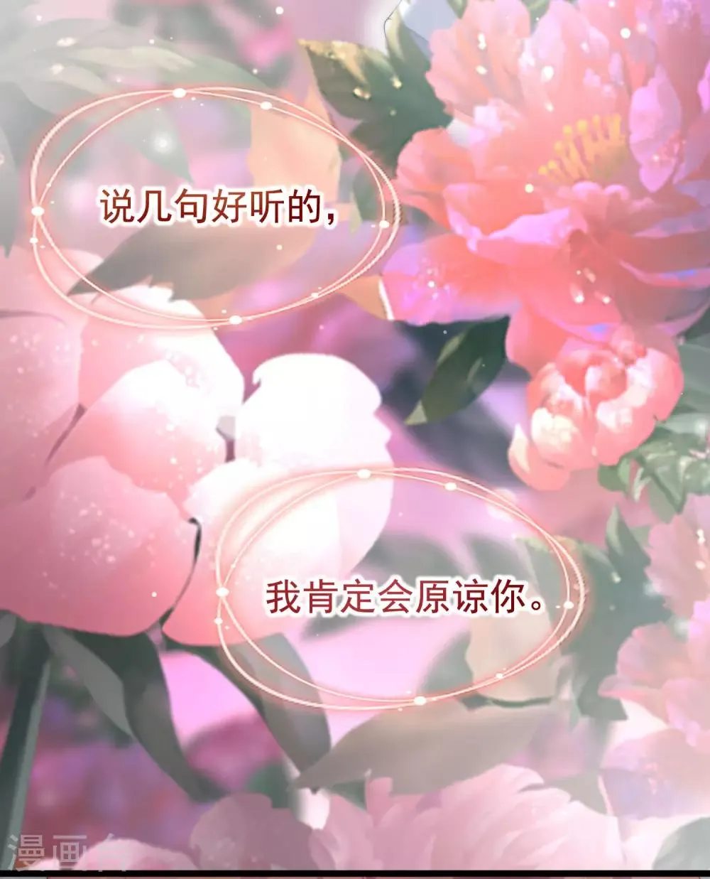 第190话 火火什么时候嫁给我！ 第14页