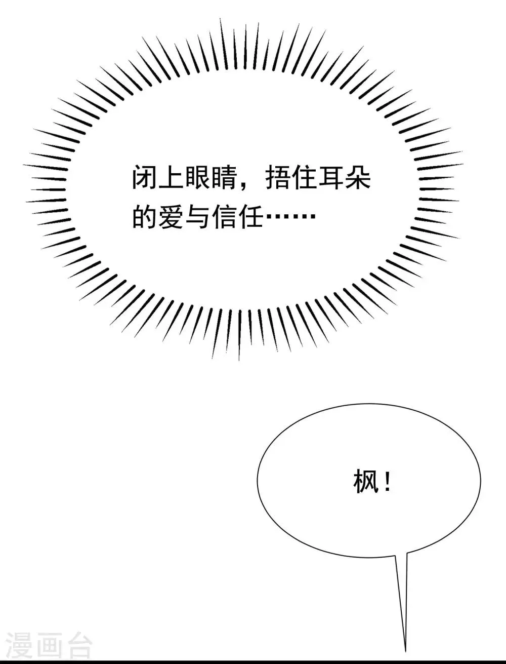 第190话 火火什么时候嫁给我！ 第16页