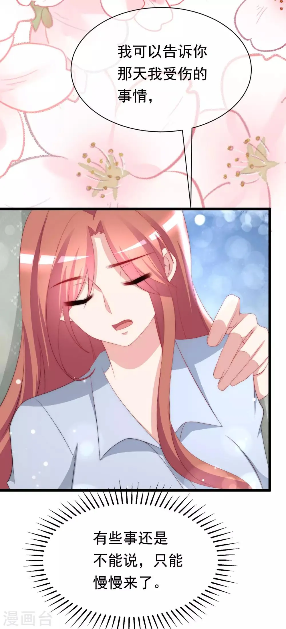 第190话 火火什么时候嫁给我！ 第19页