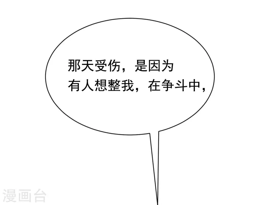 第190话 火火什么时候嫁给我！ 第20页