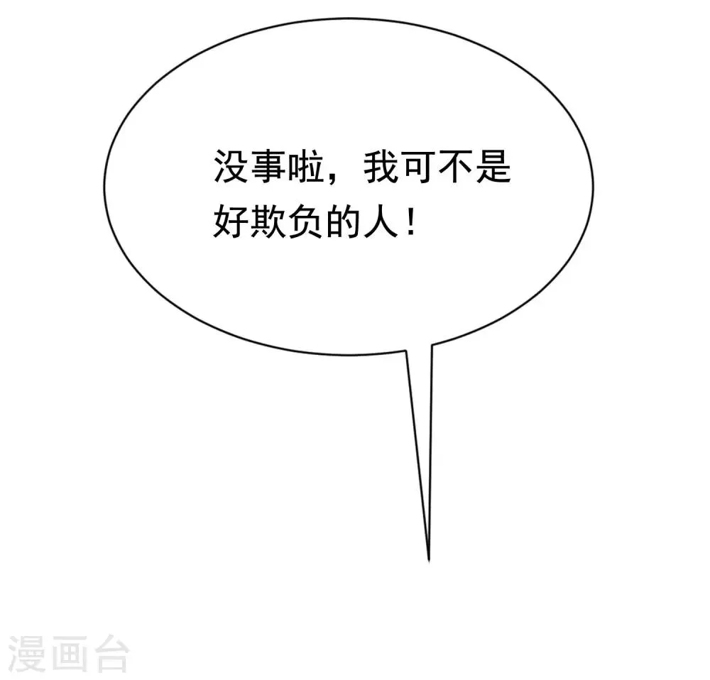 第190话 火火什么时候嫁给我！ 第25页