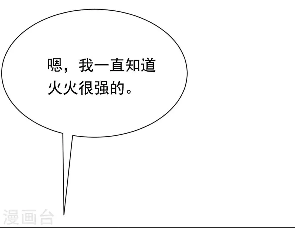 第190话 火火什么时候嫁给我！ 第29页