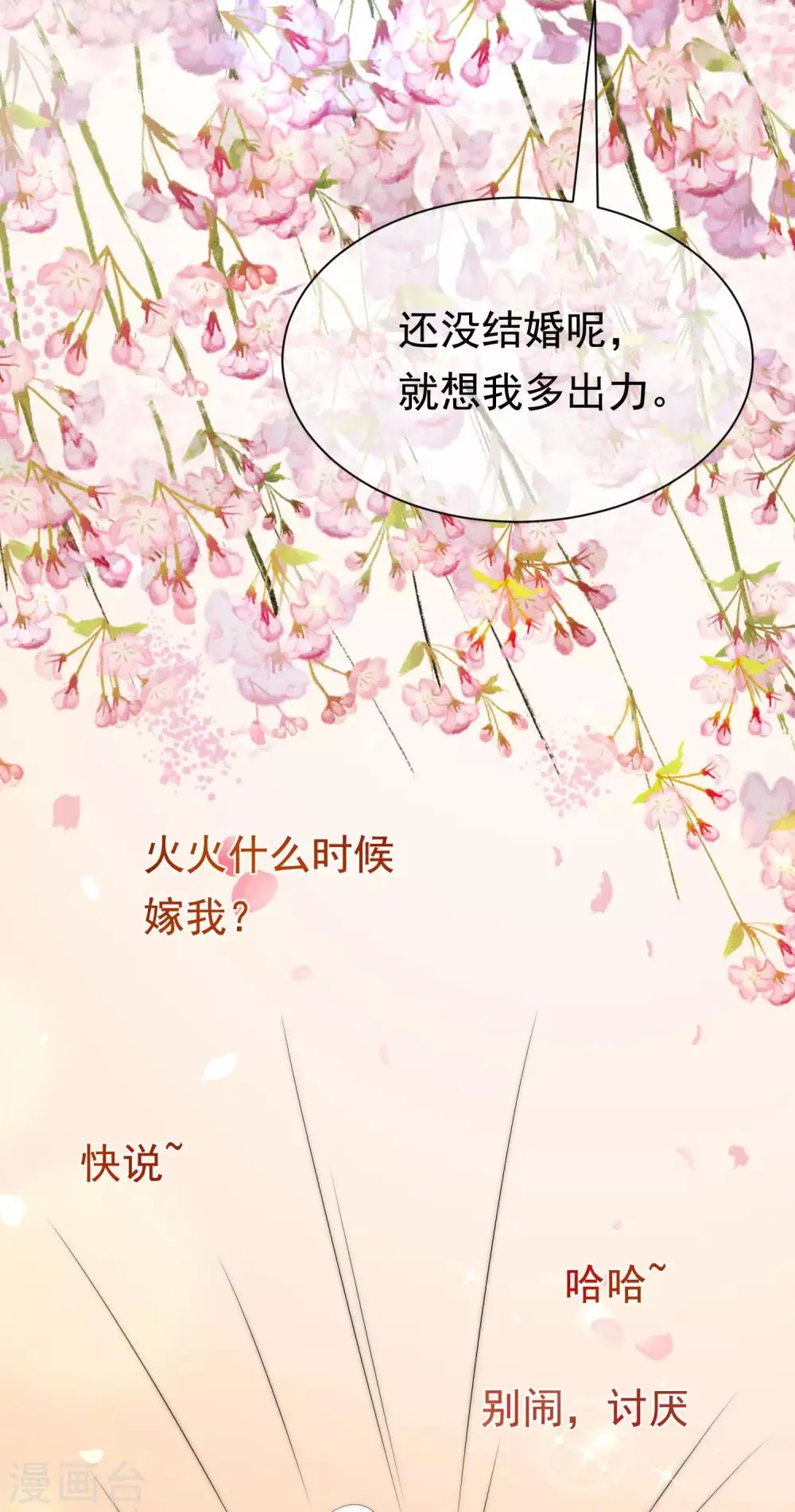 第190话 火火什么时候嫁给我！ 第35页