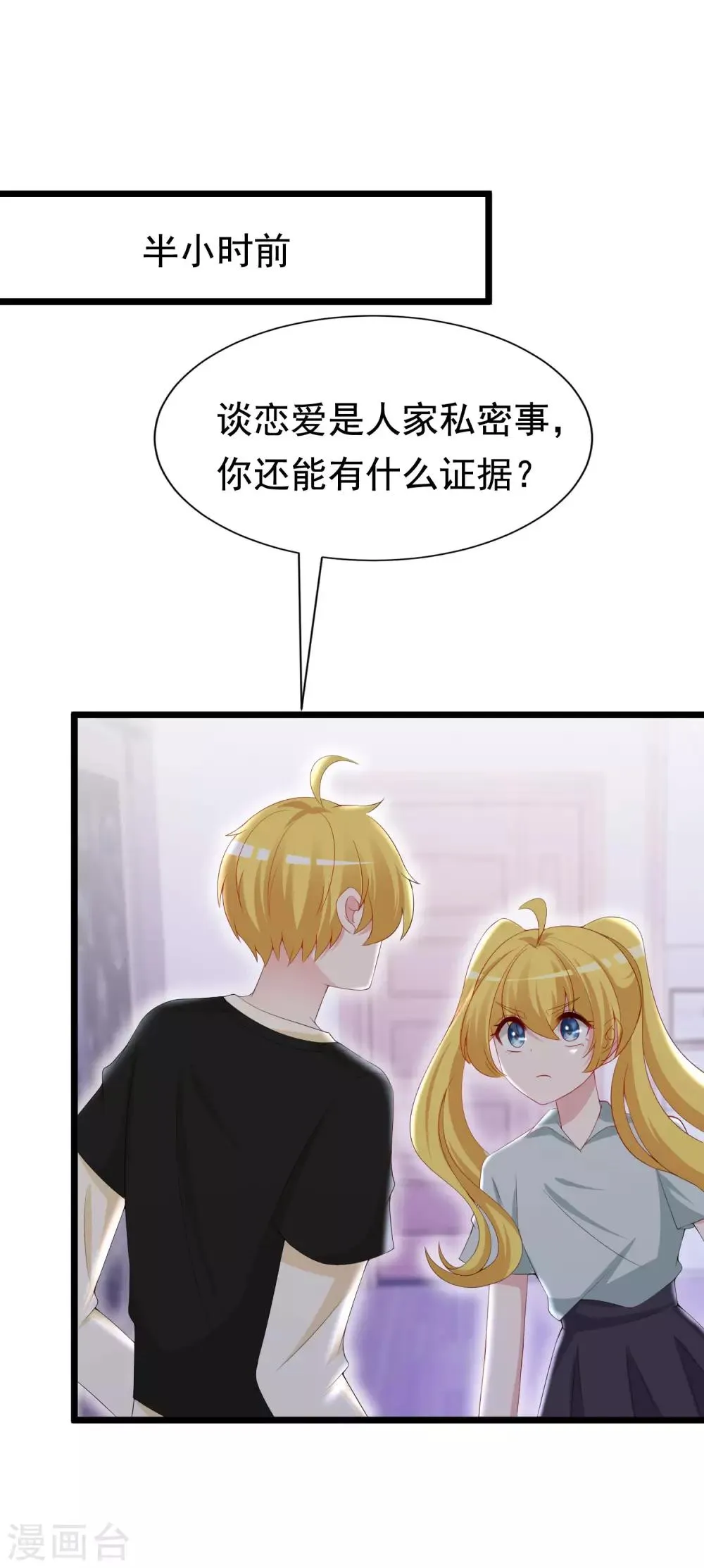 第190话 火火什么时候嫁给我！ 第43页