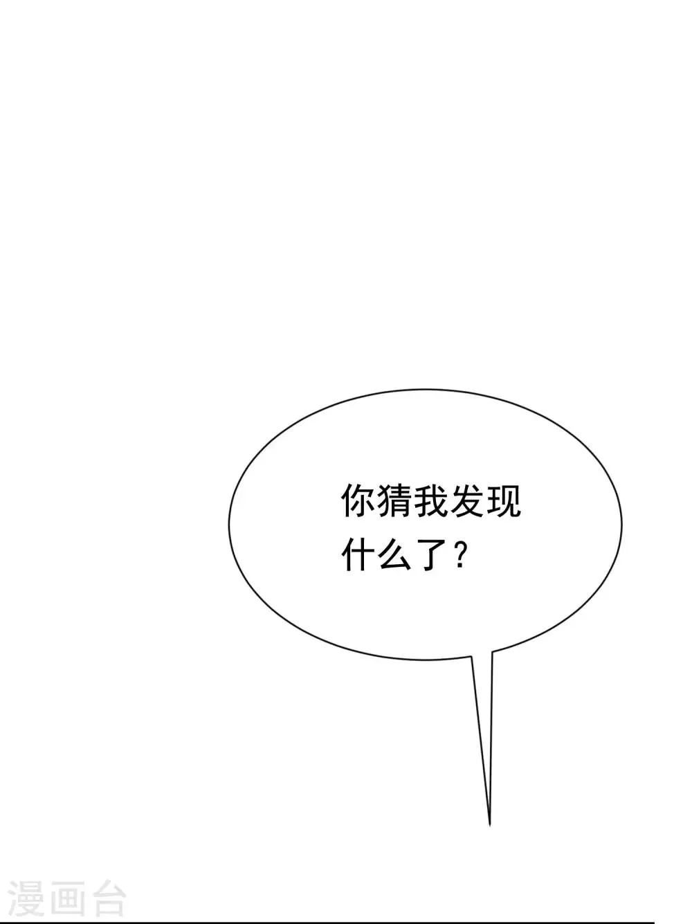 第190话 火火什么时候嫁给我！ 第47页