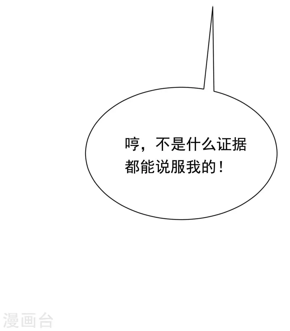第190话 火火什么时候嫁给我！ 第50页