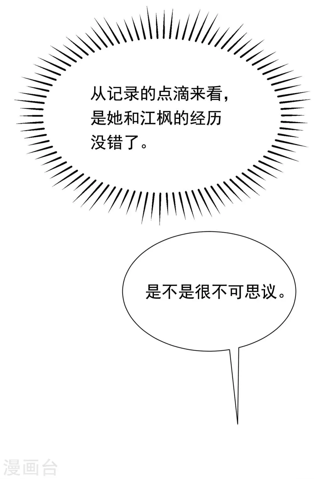 第190话 火火什么时候嫁给我！ 第54页