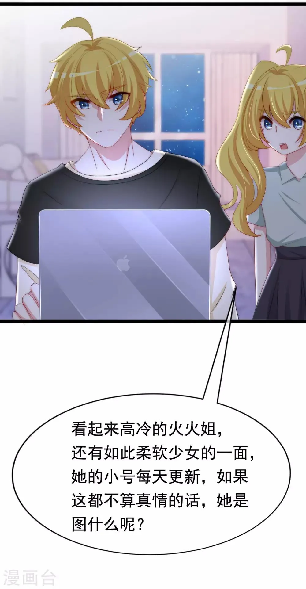 第190话 火火什么时候嫁给我！ 第55页