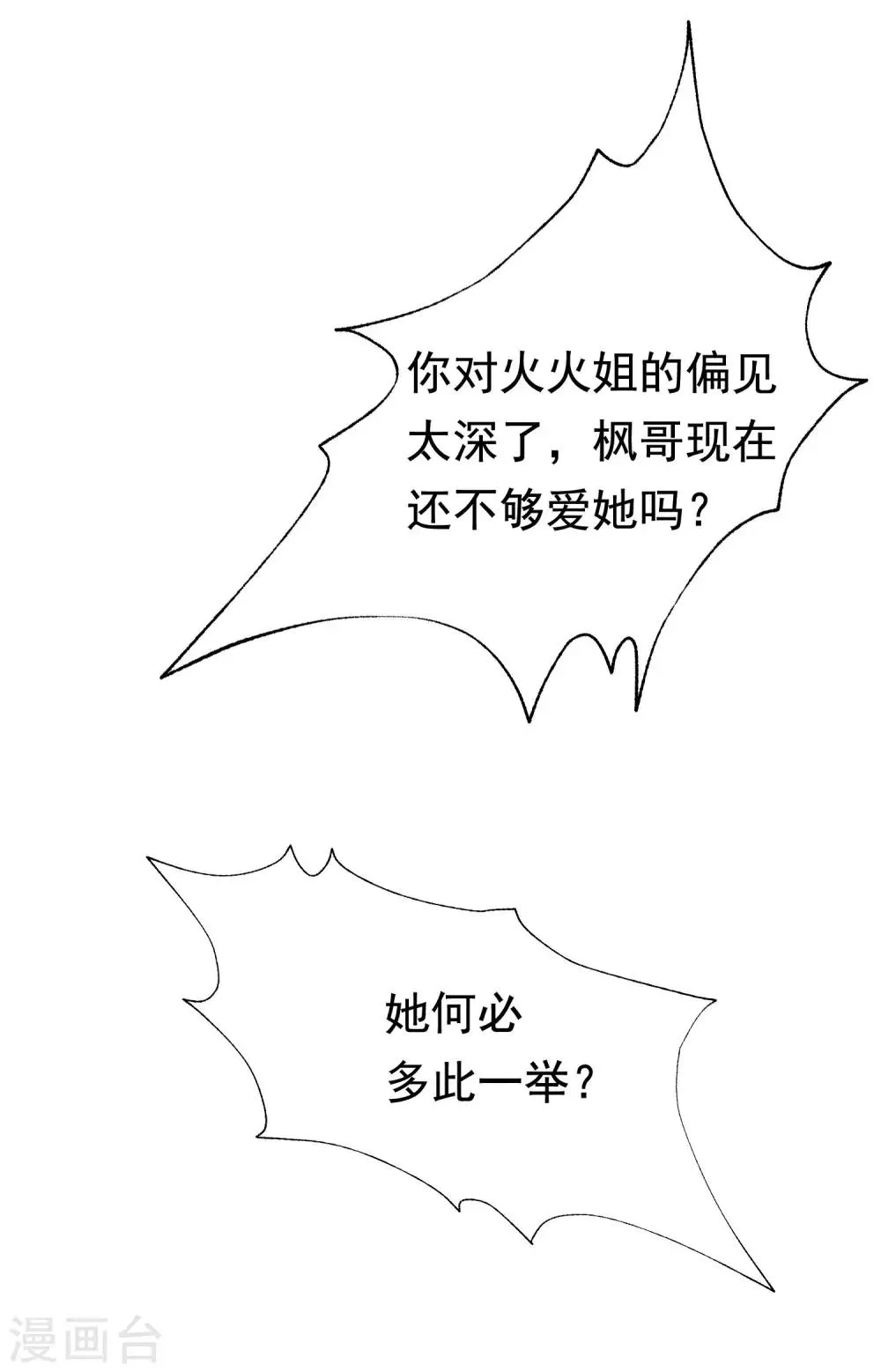 第191话 到我怀里来吧~ 第11页