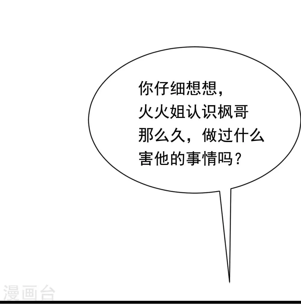 第191话 到我怀里来吧~ 第15页
