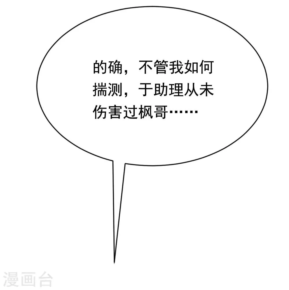 第191话 到我怀里来吧~ 第17页