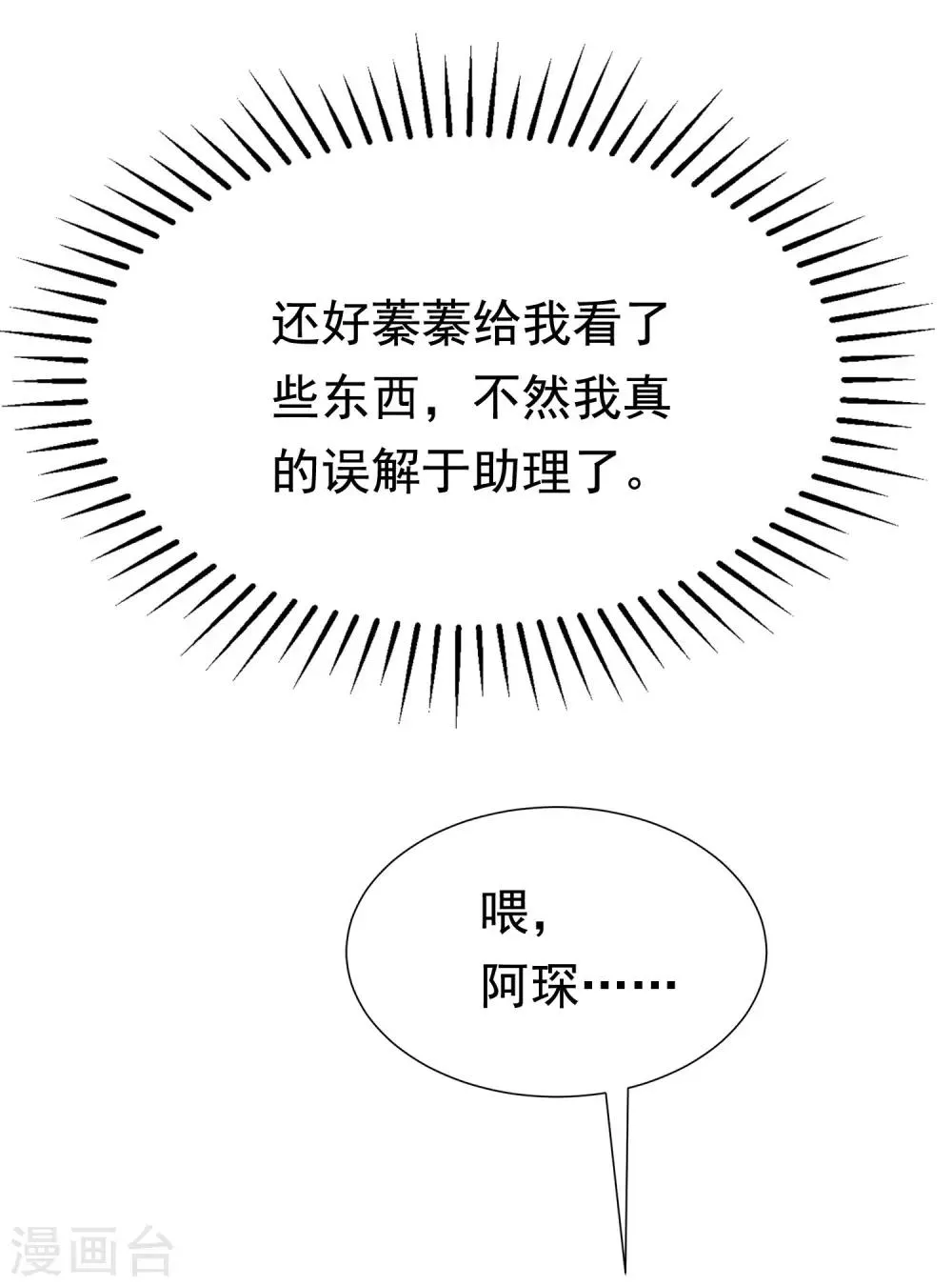 第191话 到我怀里来吧~ 第29页